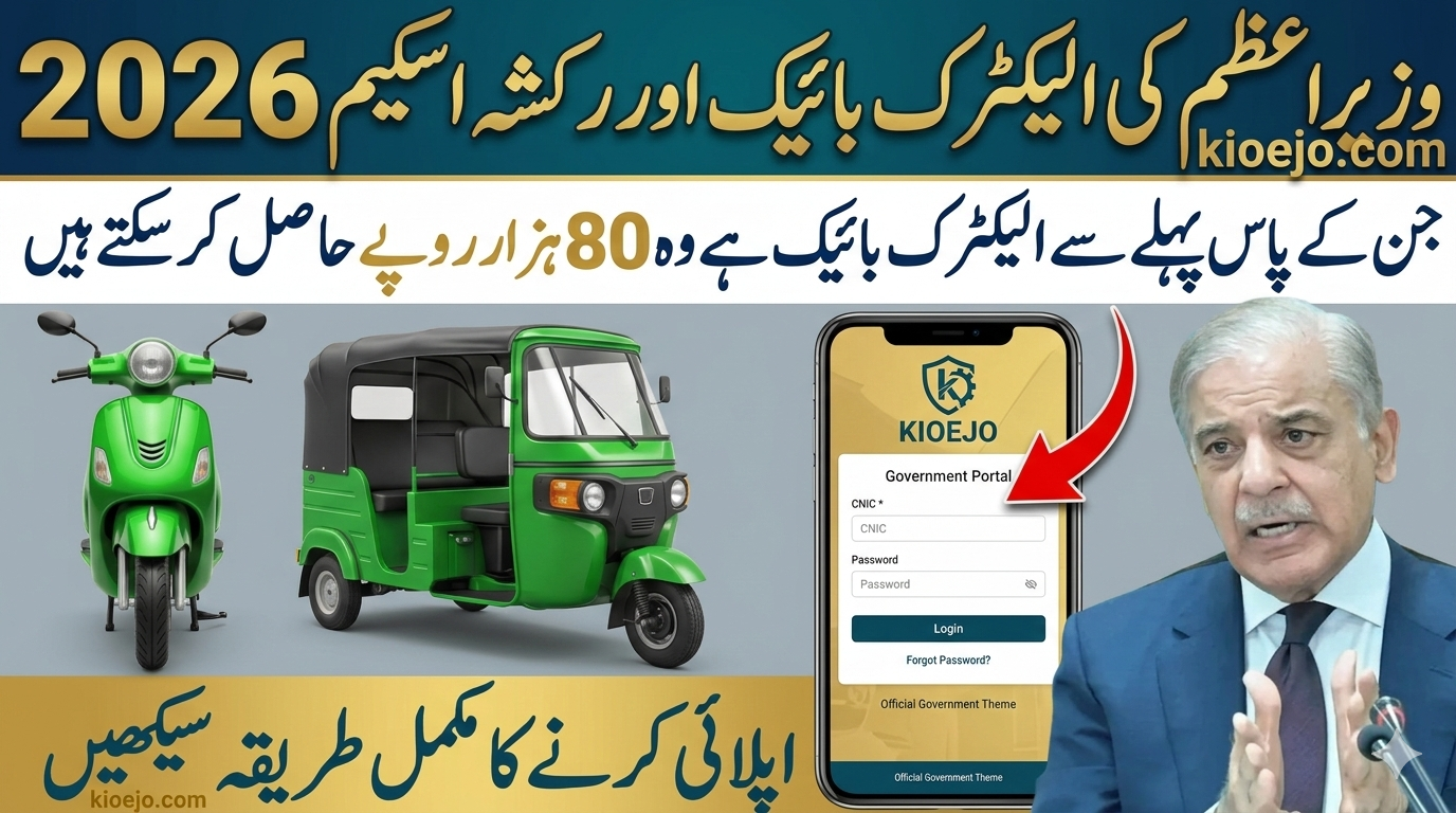 Prime Minister Electric Bike Scheme 2026